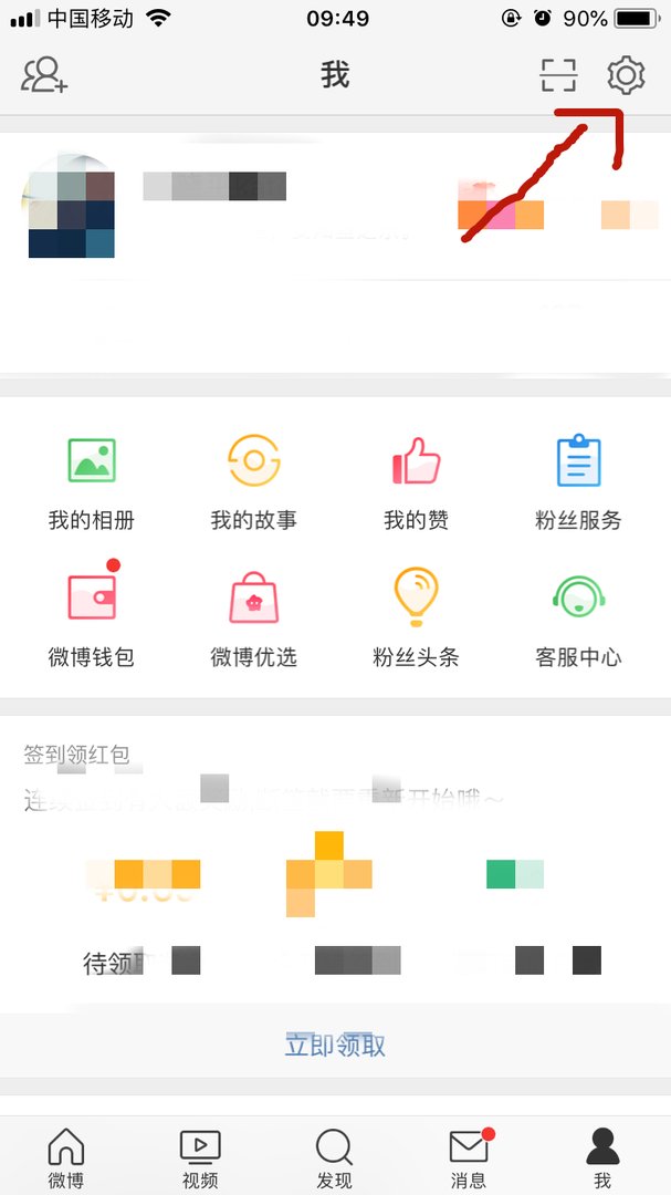 如何查看新浪微博会员账号？