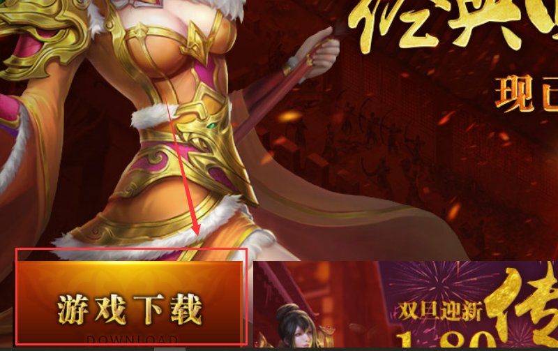 盛大网络热血传奇官网在哪里？