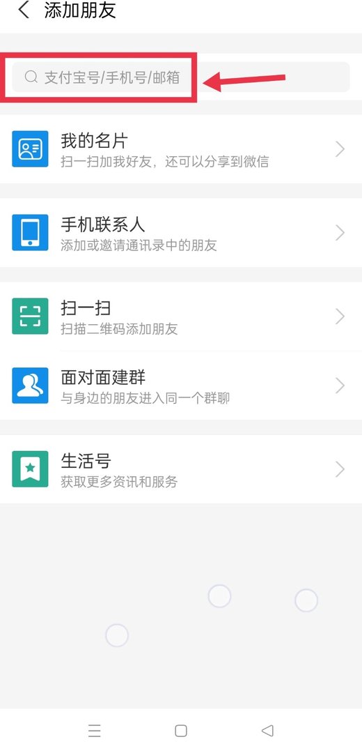 在支付宝里怎样添加好友？