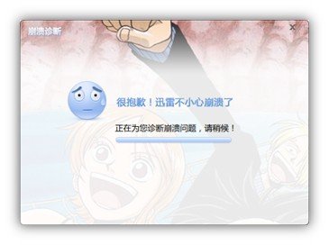 迅雷7启动就崩溃，通知区域也不显示图标，但是安全模式可以启动，也有图标显示