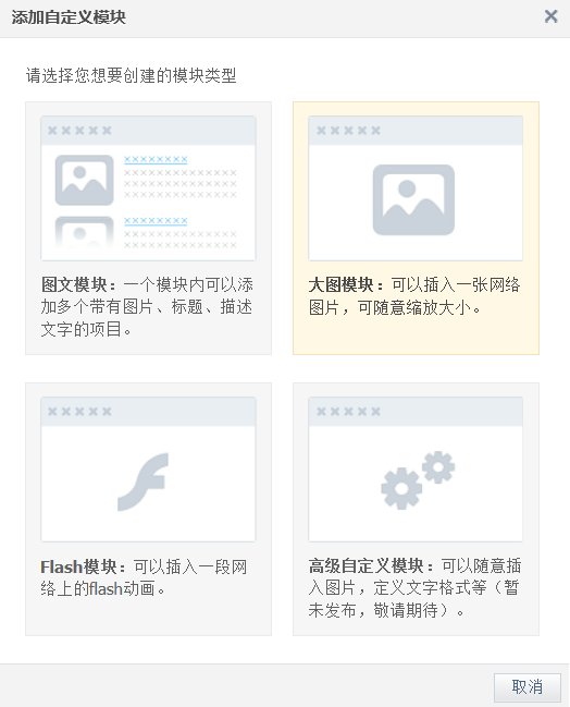 qq空间免费大图模块怎么使用？