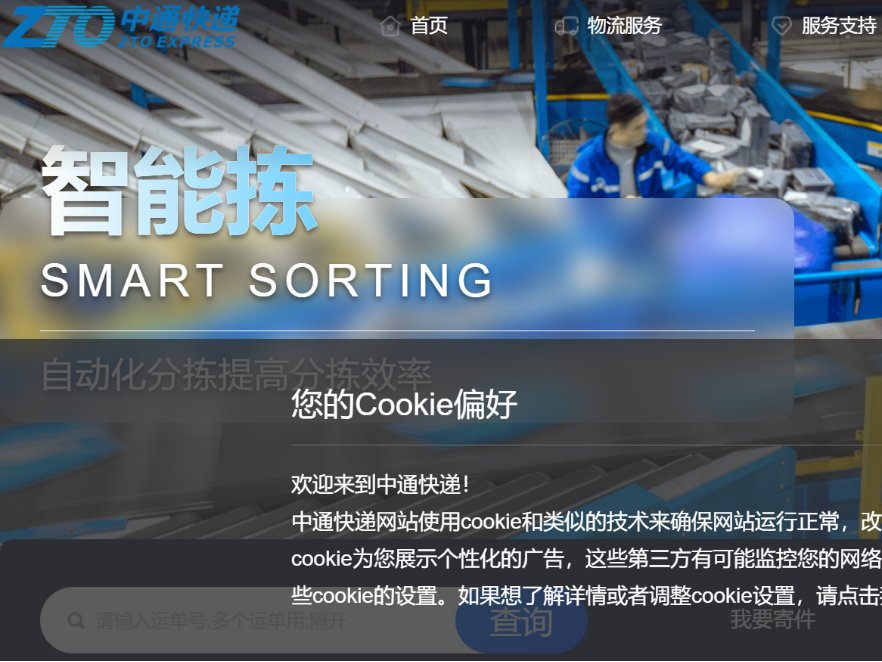 中通快递单号怎么看