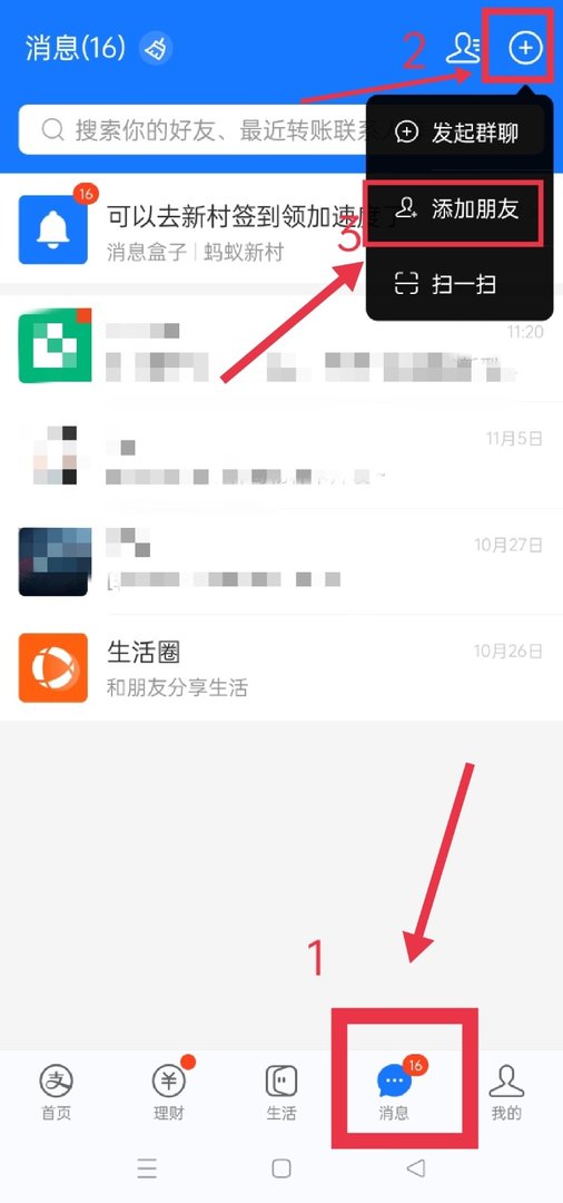 在支付宝里怎样添加好友？