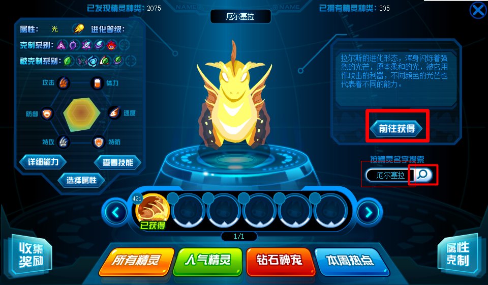 赛尔号厄尔塞拉在哪？