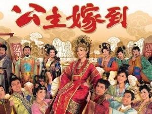 公主嫁到的结局怎么样了？