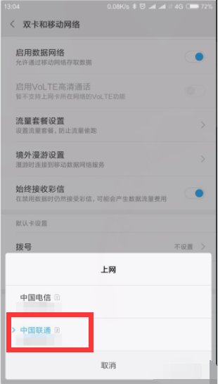 怎么把手机默认移动卡设置为上网？