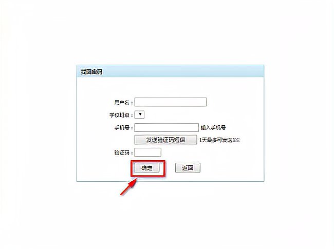成都市龙泉驿区学业质量监测平台,忘记密码，找不回密码怎么办？