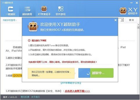 iPhone5更新iOS7之后想越狱，应该怎么越狱？