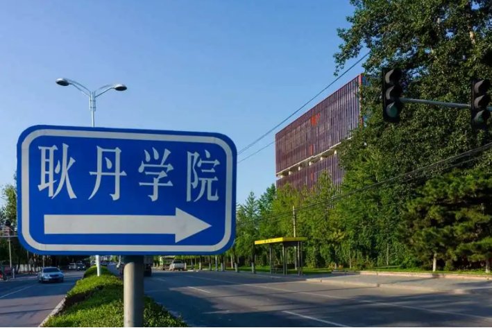 北京三本大学哪个好?