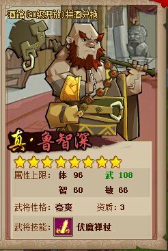 QQ水浒鲁智深长什么样