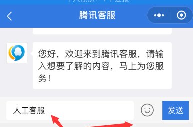 腾讯人工客服电话是多少