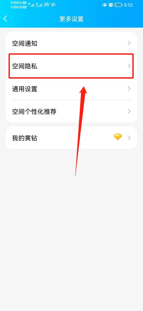 手机QQ空间权限怎么设置部分好友可见