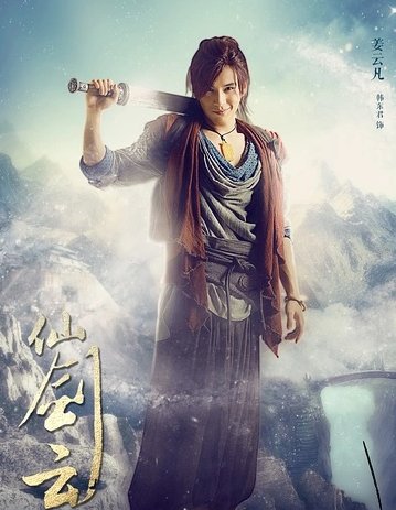 仙剑奇侠传5的演员表？