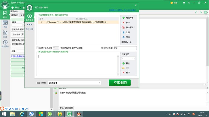 怎么用按键精灵录制鼠标操作