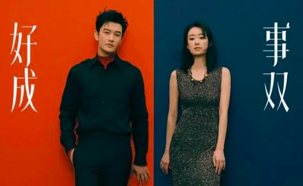 好事成双2023播出时间