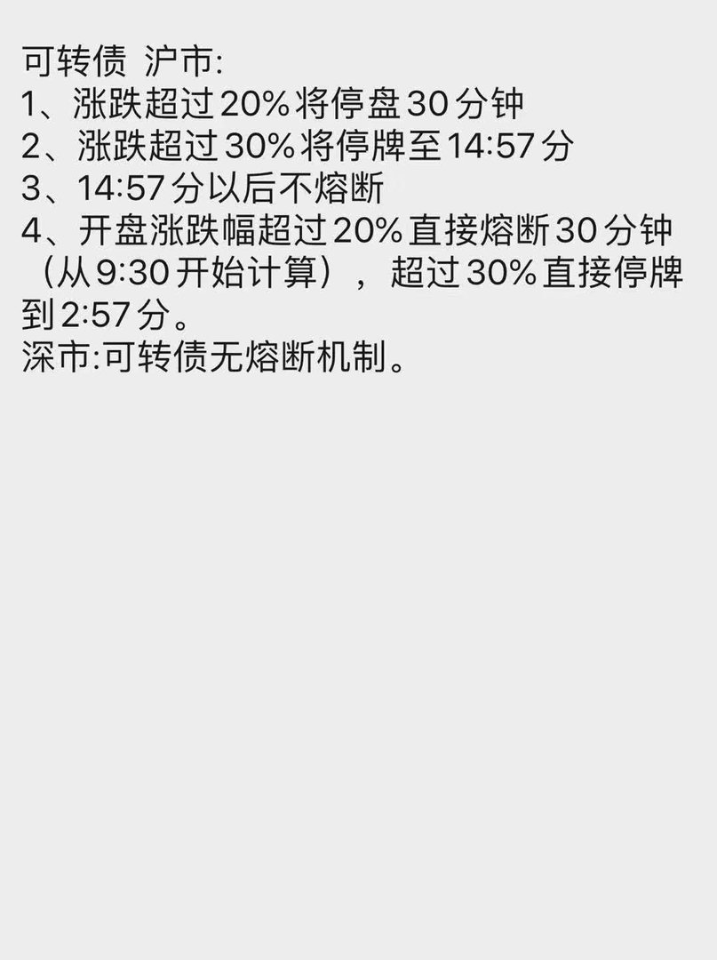 闻泰转债为啥开盘就停牌？