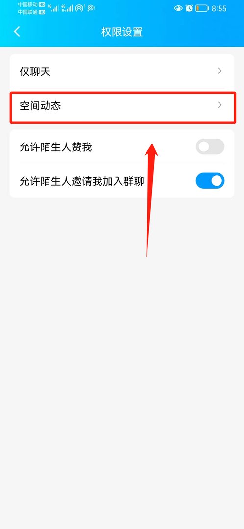 手机QQ空间权限怎么设置部分好友可见