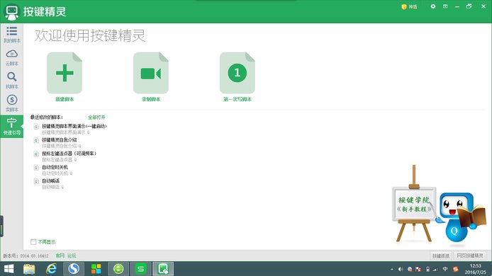 怎么用按键精灵录制鼠标操作