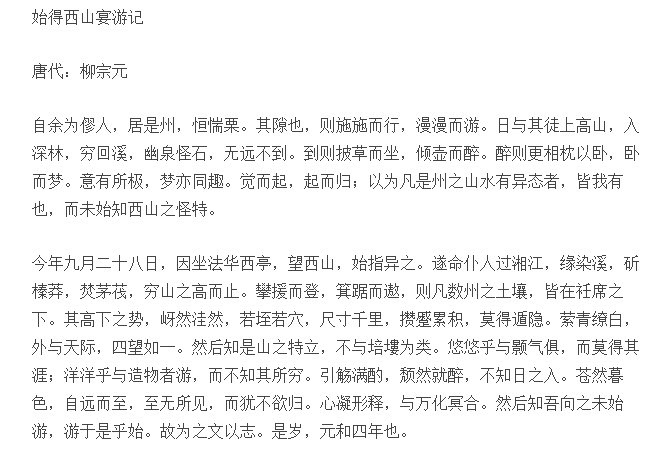 始得西山宴游记翻译