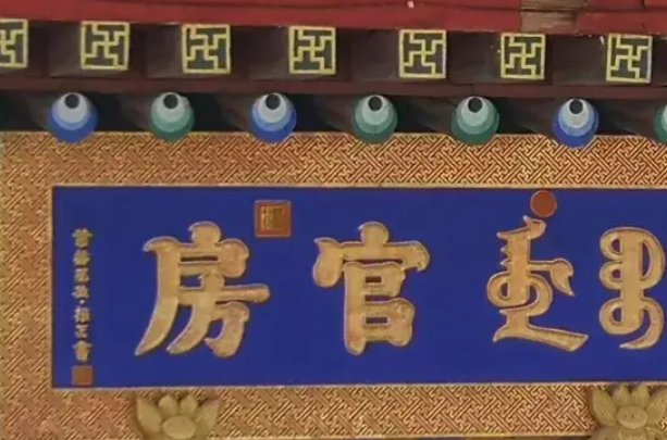 官房是什么意思