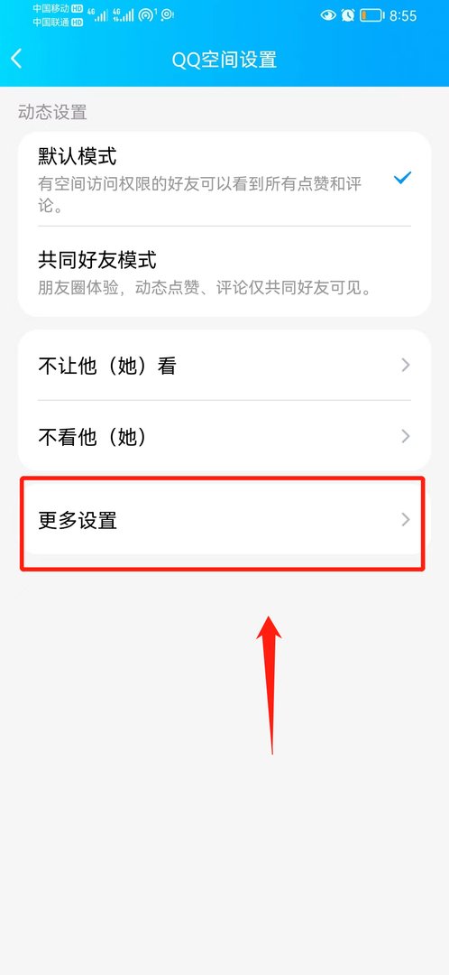 手机QQ空间权限怎么设置部分好友可见