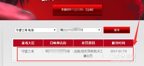 LOL封号查询系统官网入口是什么？LOL被封号怎么申诉解封？