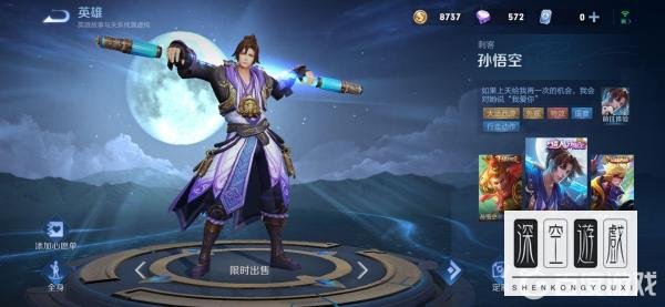 王者荣耀孙悟空至尊宝皮肤多少钱？