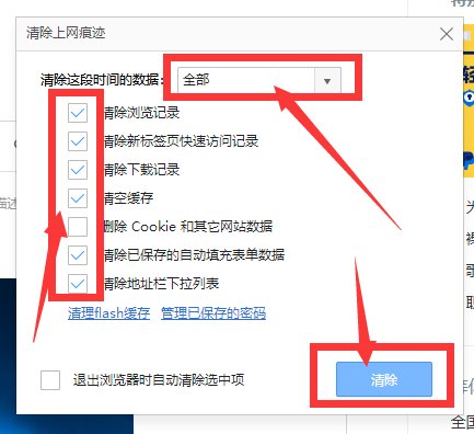 电脑上网痕迹怎么清除？