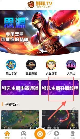 狮吼TV直播流程介绍