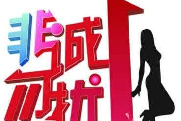 火了10年的非诚勿扰全是托，你知道这些女嘉宾都是从哪来的吗？