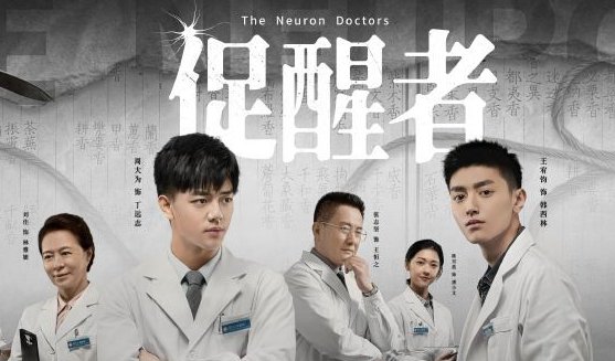 电视剧促醒者分集剧情