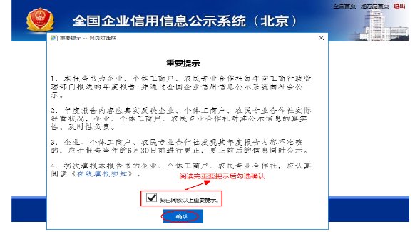 营业执照年检网上申报