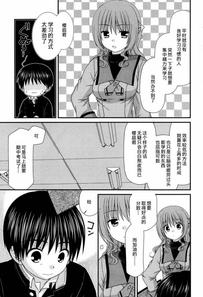 邻桌的柏木同学的故事简介