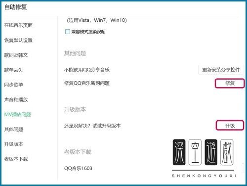 如何解决qq音乐无法登录的问题