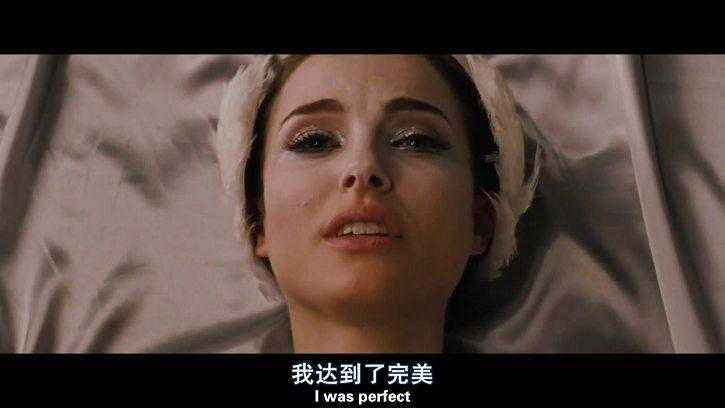 《黑天鹅》的结局怎么解读？