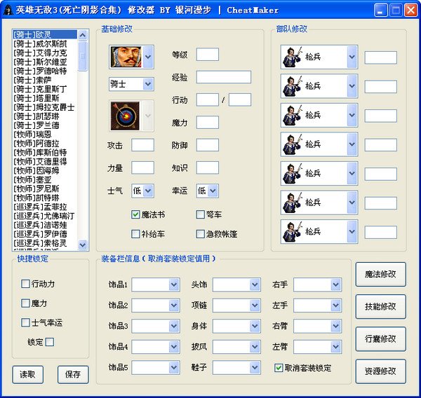 无敌装备修改器的简介