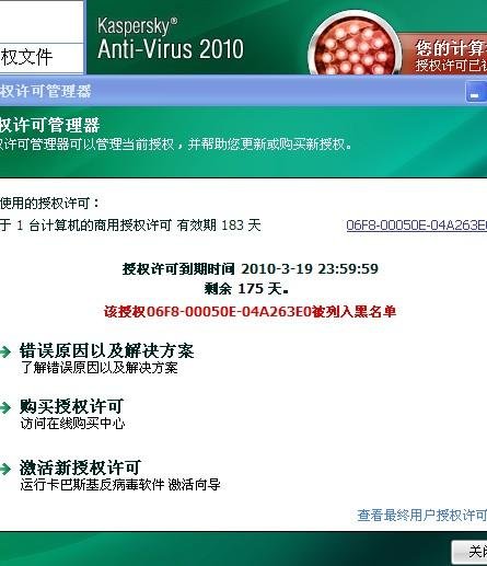 卡巴斯基授权文件的卡巴斯基授权文件更新流程