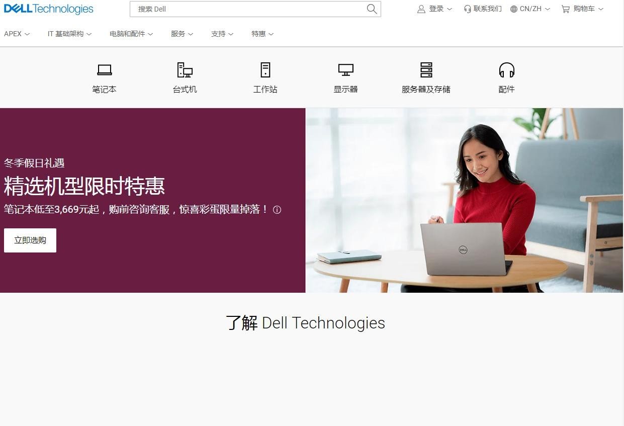 dell官网是哪个？