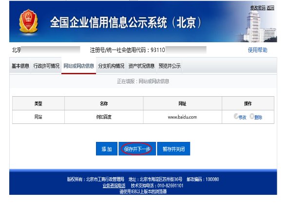 营业执照年检网上申报