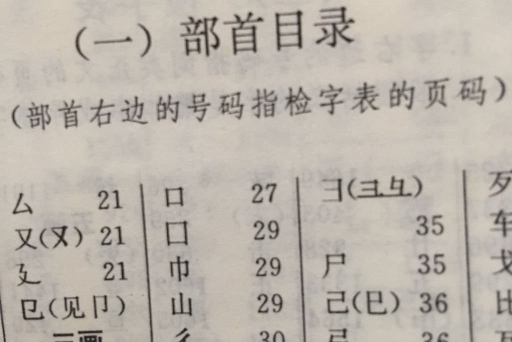 虽然的虽是什么偏旁。