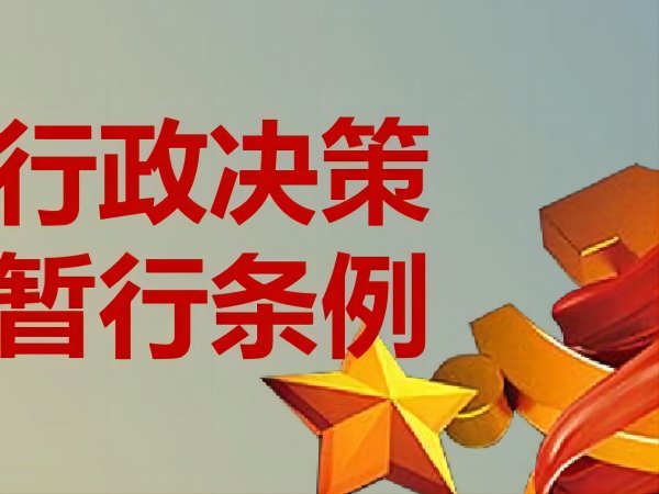 简述行政组织决策的特征