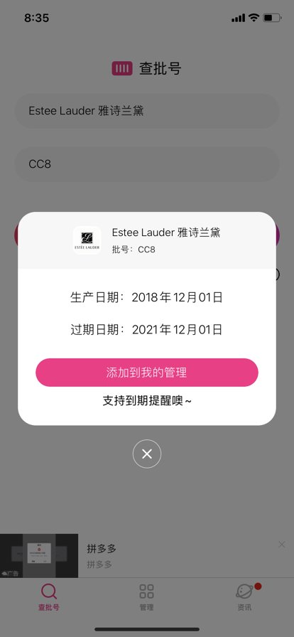 雅诗兰黛红石榴瓶底下的CC8是什么意思？