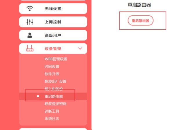 怎么重启无线路由器呢？