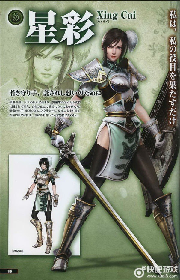 星彩的人物介绍