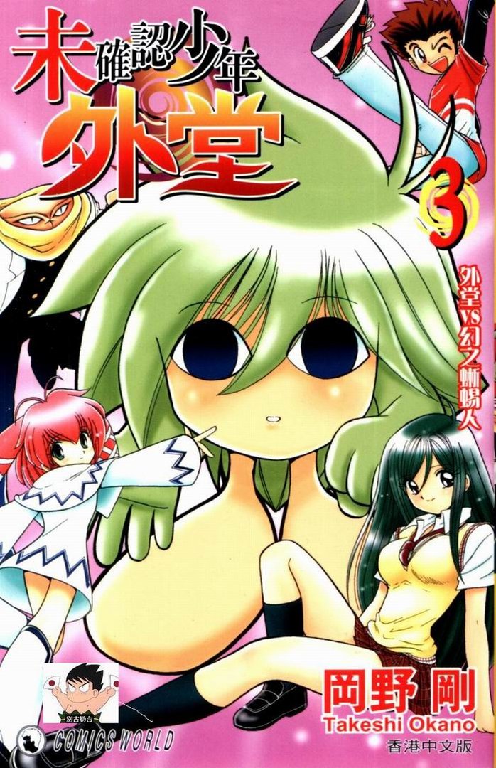 求一部日本漫画， 男主角的头和身体是分开的的两个妖怪，用围巾和风衣遮掩，偶尔组合起来的男主角很帅