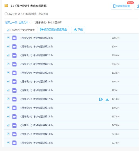 C语言程序设计视频教程下载地址？