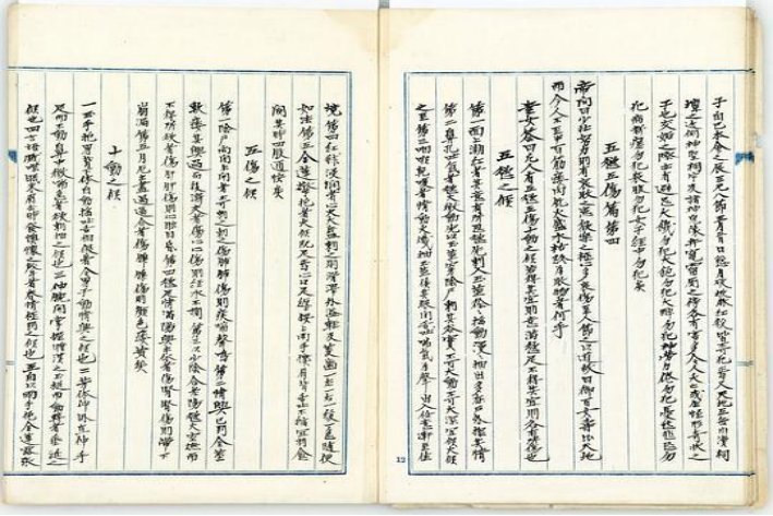 素女妙论原文及译文