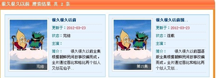 求韩国动画片《很久很久以前》国语版。下载地址或者种子，不要优酷地址。