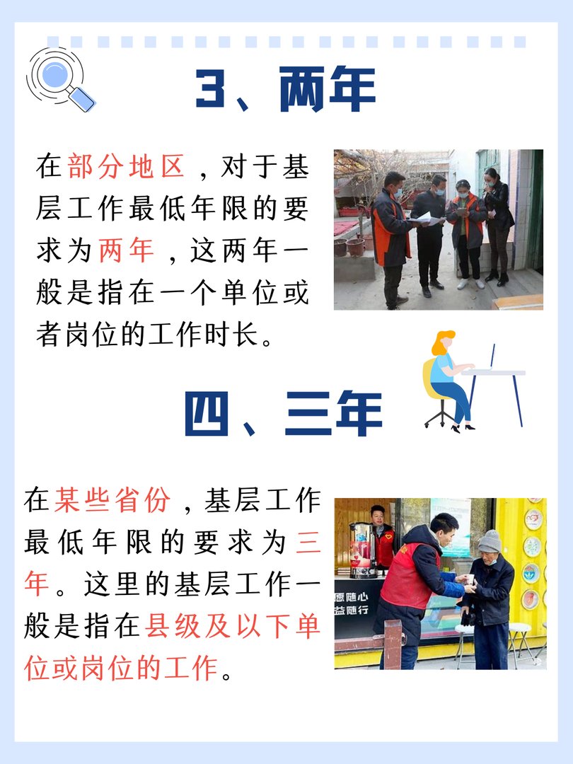 基层工作最低年限