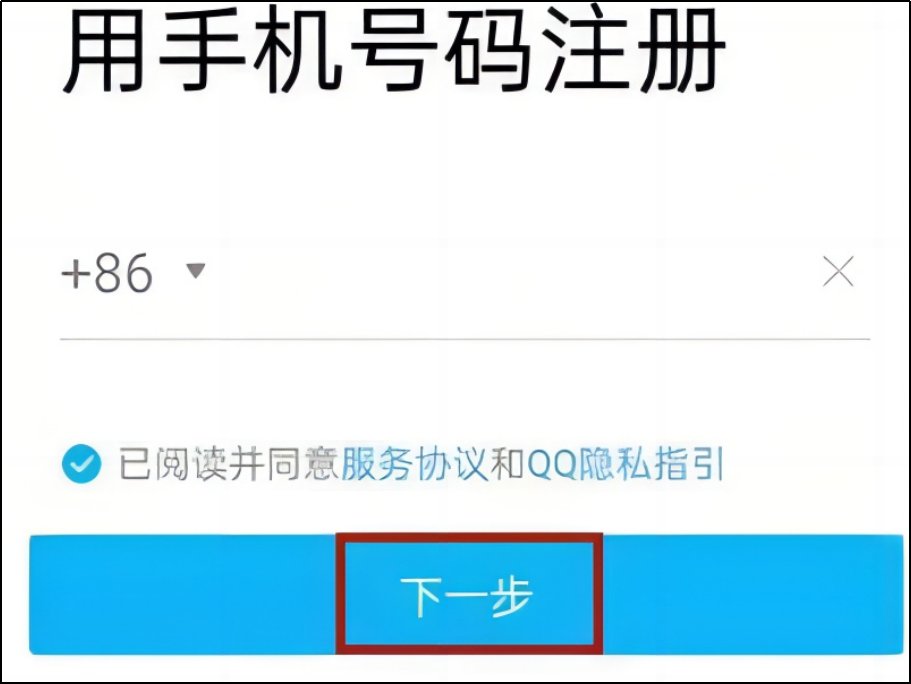 一个手机号可以绑定几个QQ号？